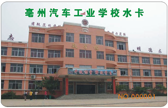  亳州汽车工业学校