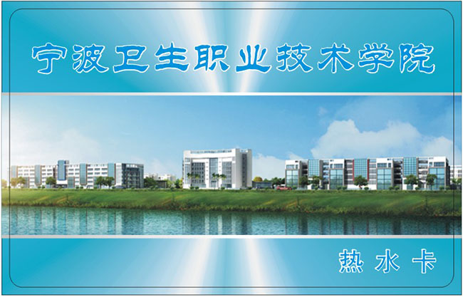 宁波卫生职业技术学院