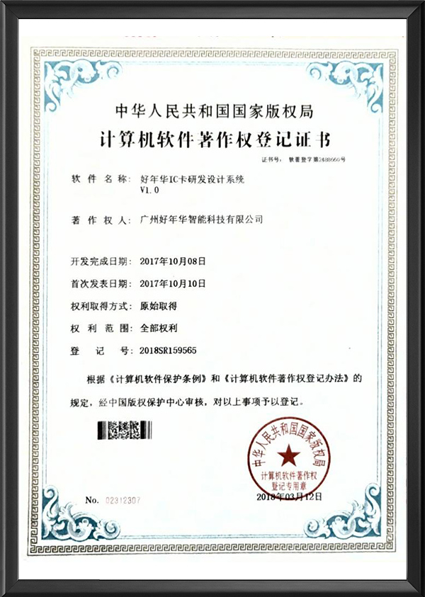 好年华IC研发设计系统