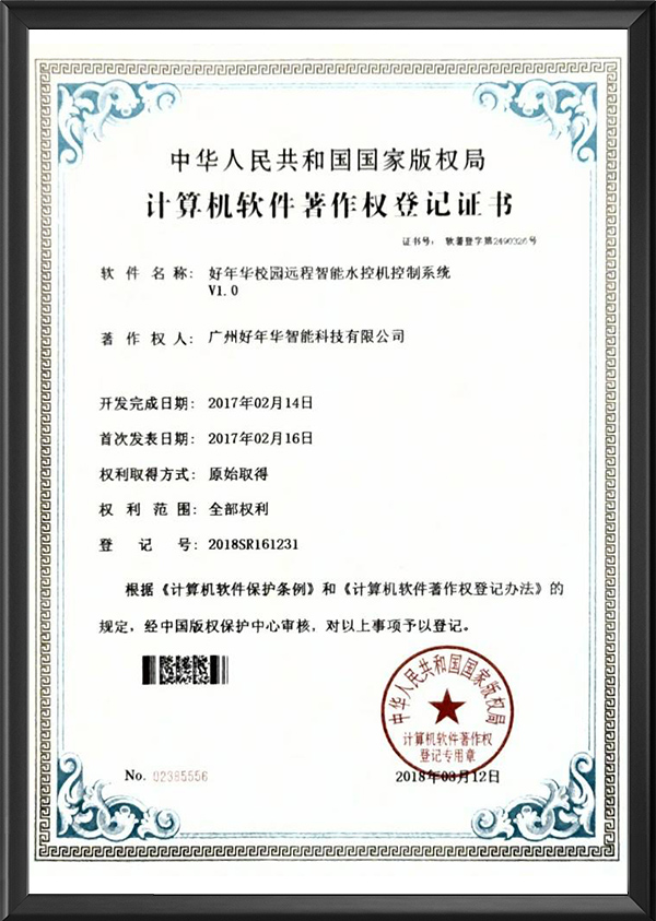 好年华校园远程智能水控机控制系统