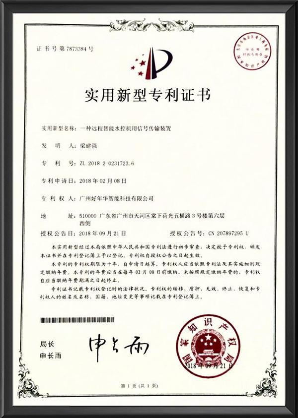 一种远程智能水控机用信号传输装置