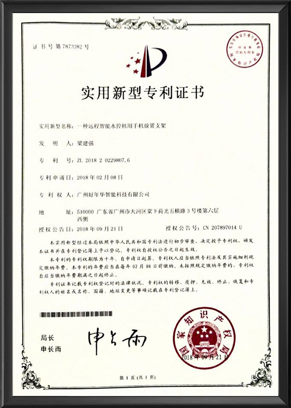 一种远程智能水控机用手机放置支架