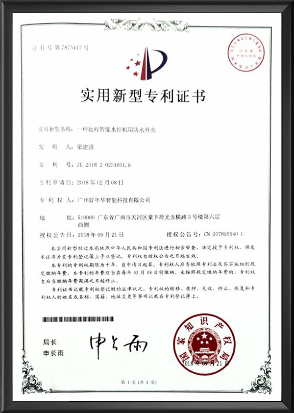 一种远程智能水控机用防水外壳