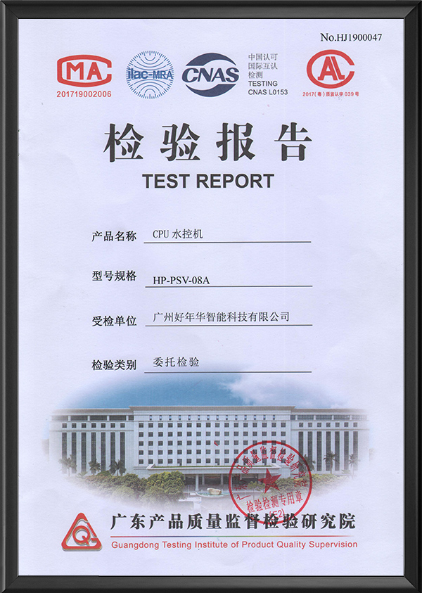 CPU水控检验报告