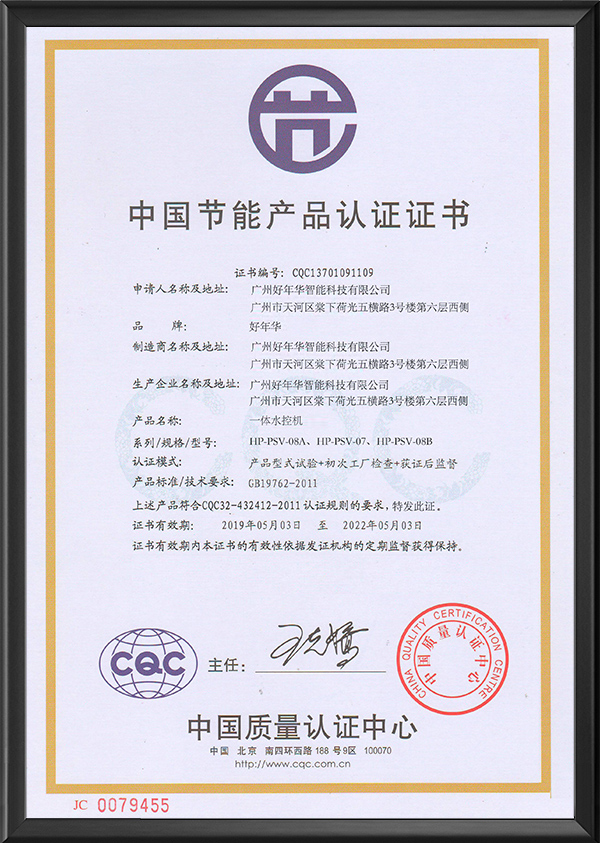  CQC节能认证