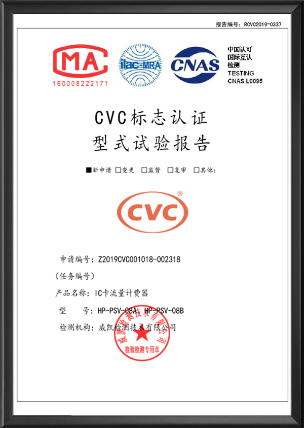 CVC标志认证